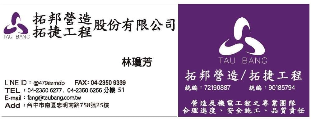 拓邦(拓捷)股份有限公司名片